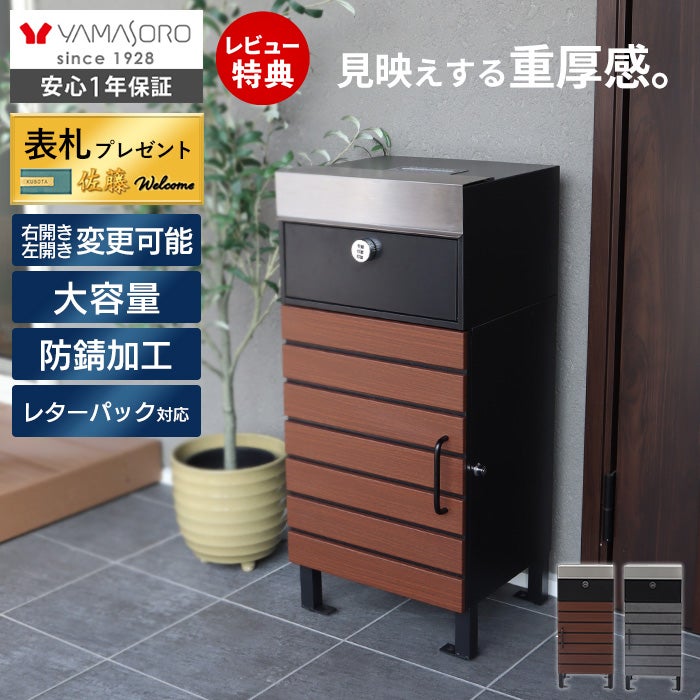 宅配ボックス ポスト一体型 Yette(イエット) ヤマソロ | ヤマソロ公式