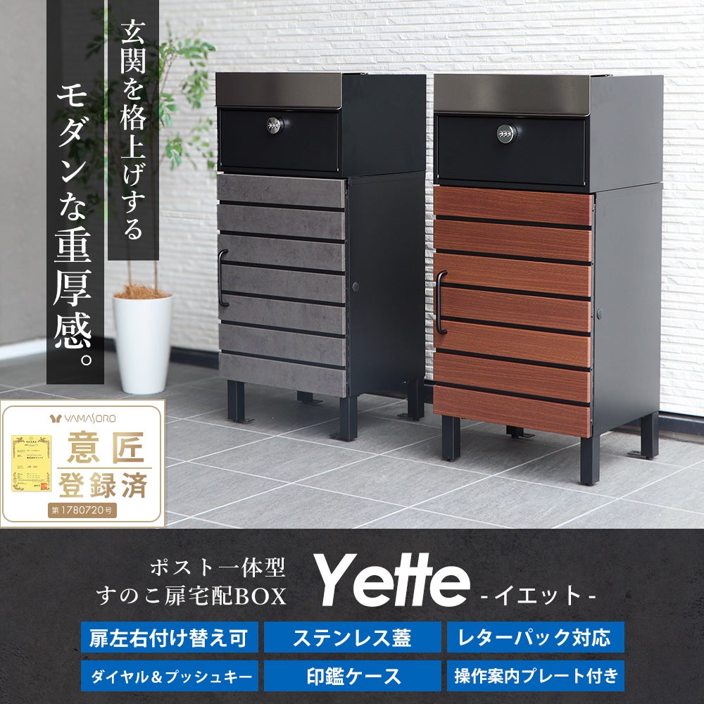 ポスト一体型宅配BOX 新品未使用 宅配ボックス ポスト一体型 Stor(ストア) ヤマソロ | ヤマソロ公式