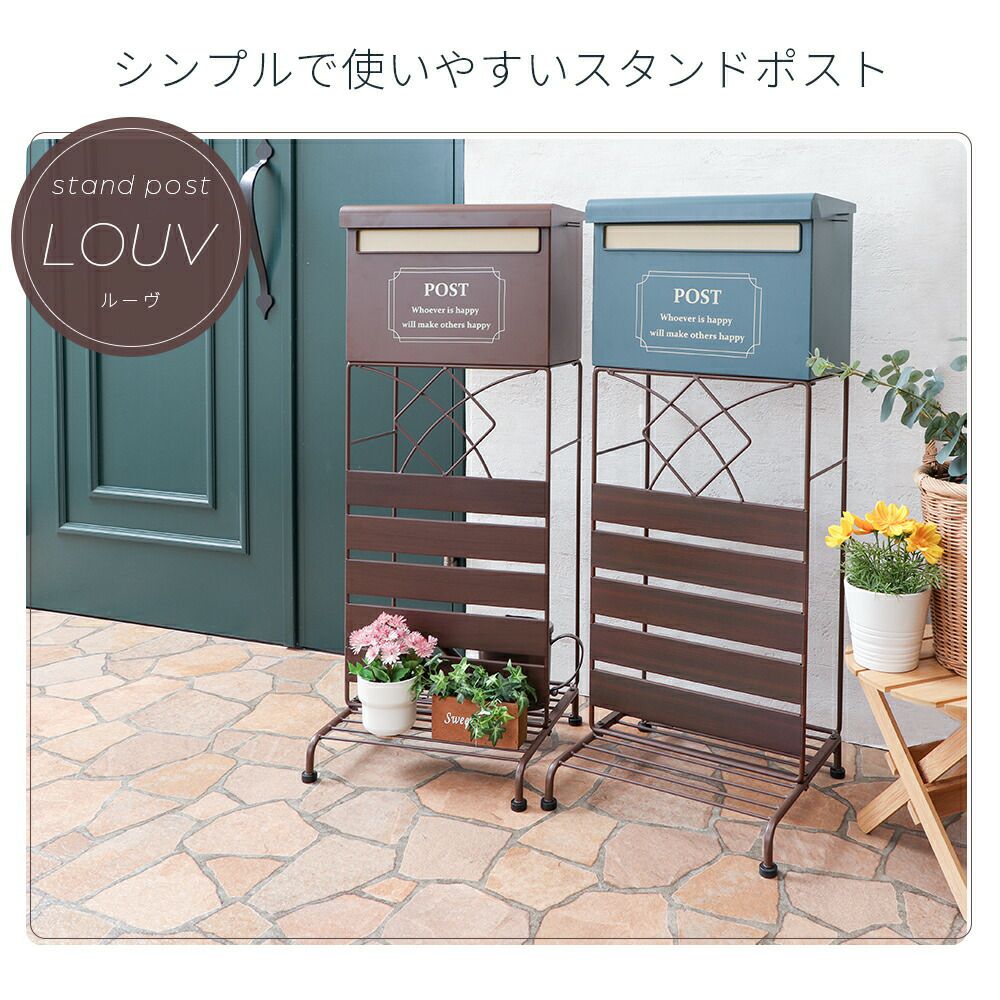 ポスト 置き型 スタンドポスト louv(ルーヴ) ヤマソロ | ヤマソロ公式