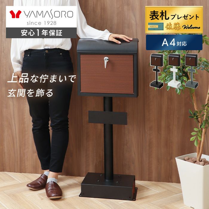 壁掛けポスト Arbo(アルボ)+スタンド TIERRA(ティエラ) セット 壁掛けポスト Arbo(アルボ)+スタンド TIERRA(ティエラ) セット