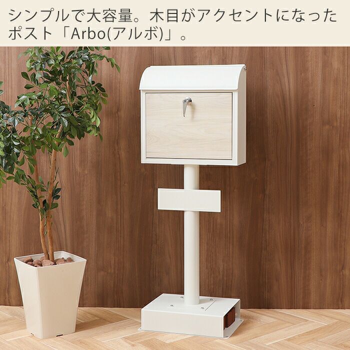 壁掛けポスト Arbo(アルボ)+スタンド TIERRA(ティエラ) セット 壁掛けポスト Arbo(アルボ)+スタンド TIERRA(ティエラ) セット