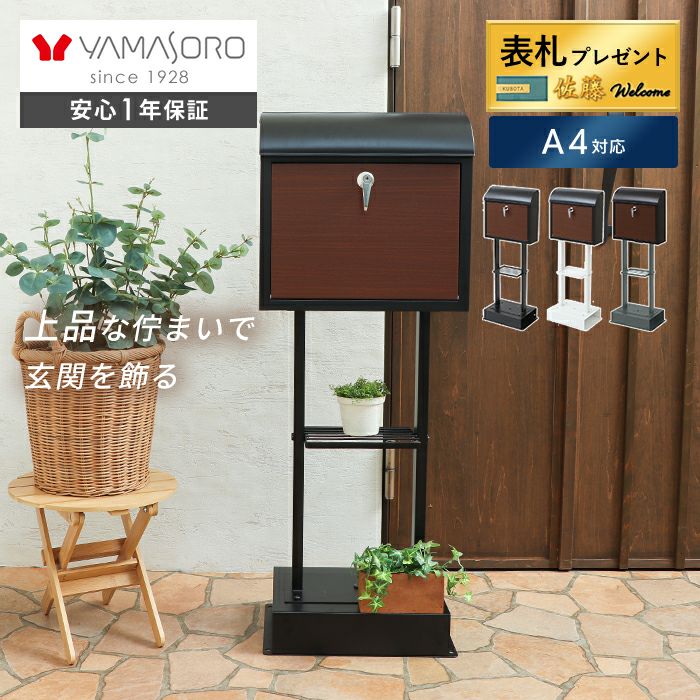 ポストアンドコー　アツロウタヤマ　2点セット ポスト 置き型 スタンドポスト Cassetto カセット ヤマソロ | ヤマソロ公式