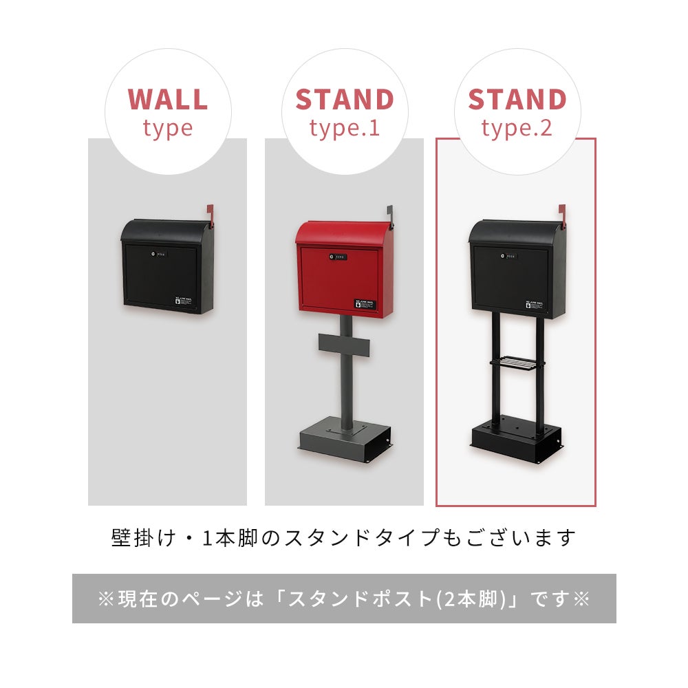 壁掛けポスト Pint(ピント)+スタンド2本脚 TIERRA(ティエラ) セット