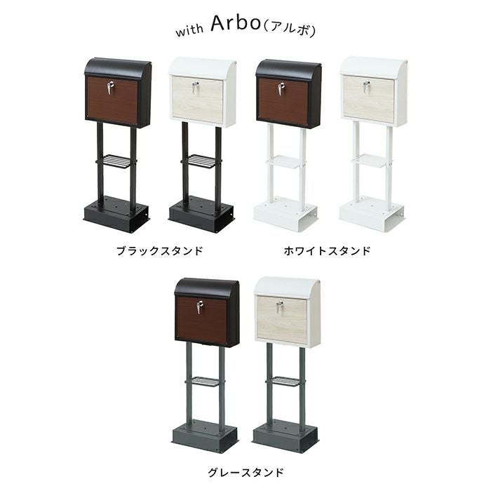 壁掛けポスト Arbo(アルボ)+スタンド2本脚 TIERRA(ティエラ) セット