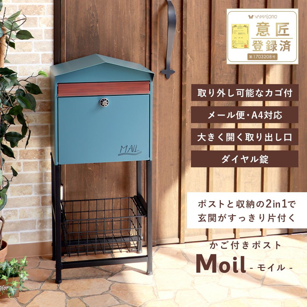 メイワ メール便対応大型ダイヤル錠付カラーポスト MYL-900ブラック ポスト 置き型 スタンドポスト Moil(モイル) ヤマソロ | ヤマソロ公式