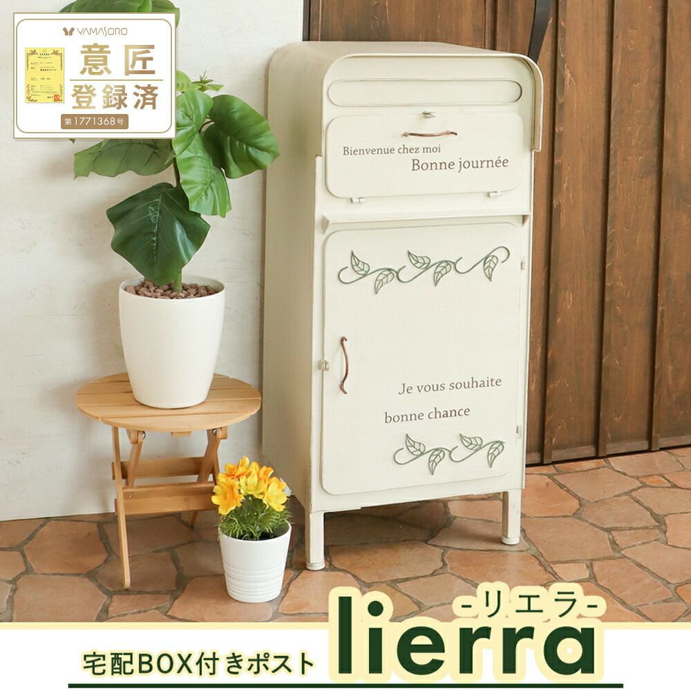 宅配ボックス ポスト一体型 lierra(リエラ) ヤマソロ | ヤマソロ公式