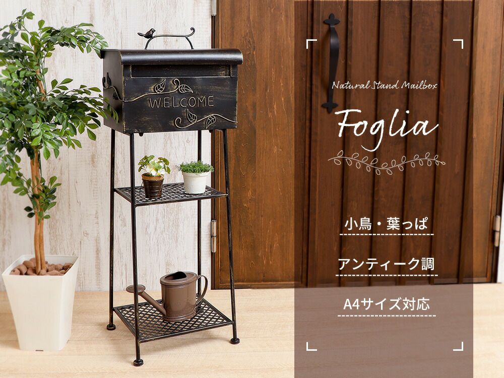 ポスト 置き型 スタンドポスト Foglia(フォリア) ヤマソロ | ヤマソロ公式