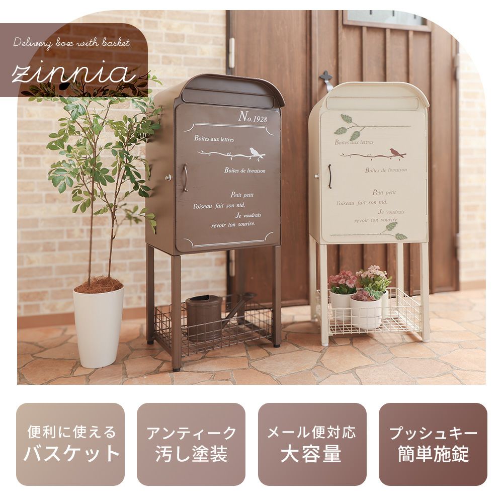 バスケット付宅配ボックス zinnia(ジーニア) ヤマソロ | ヤマソロ公式