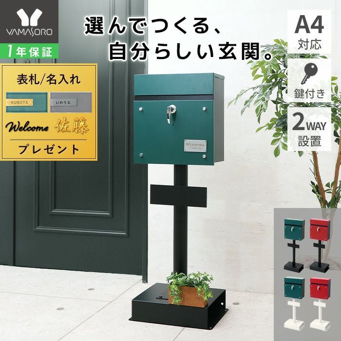 壁掛けポスト Land(ランド)+スタンド TIERRA(ティエラ) セット