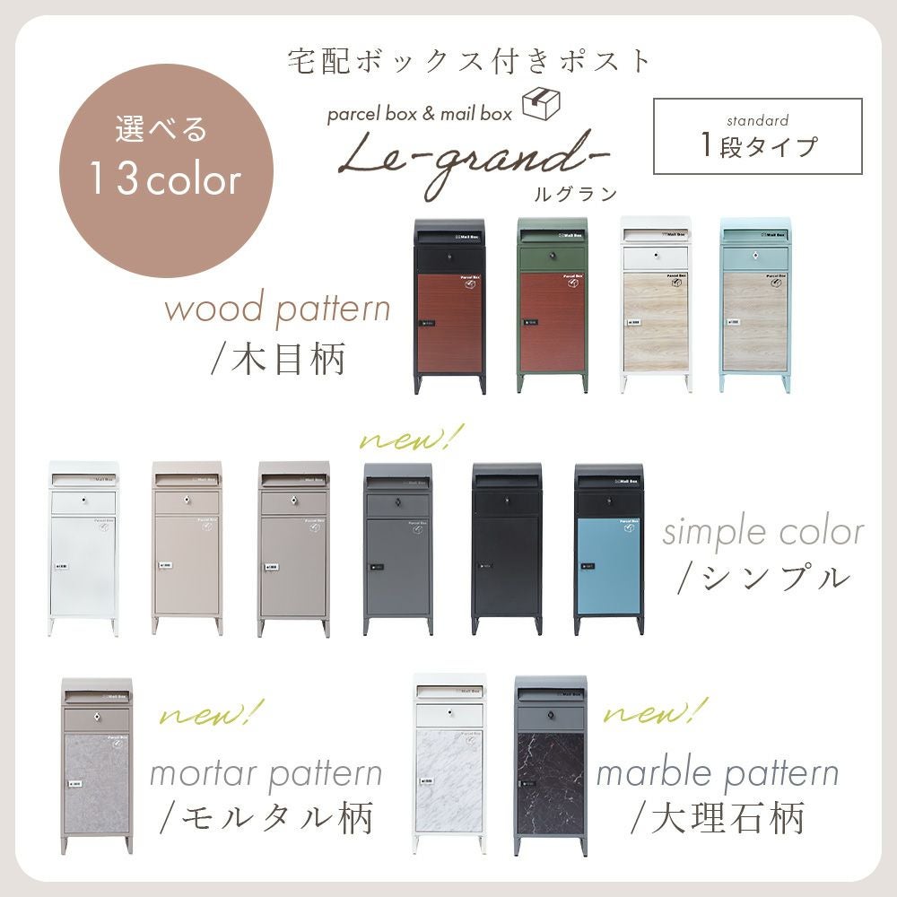 ポスト一体型宅配ボックス ルグラン｜【公式】ヤマソロ オンラインショップ