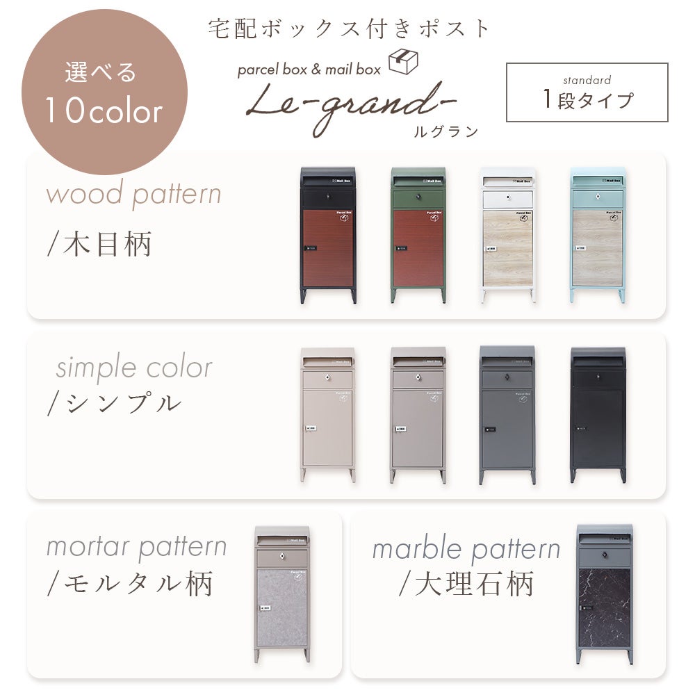 ポスト一体型宅配ボックス ルグラン｜【公式】ヤマソロ オンラインショップ