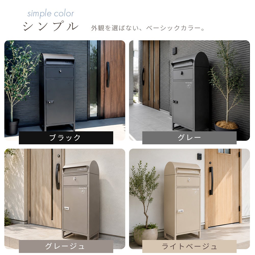 ポスト一体型宅配ボックス ルグラン｜【公式】ヤマソロ オンラインショップ
