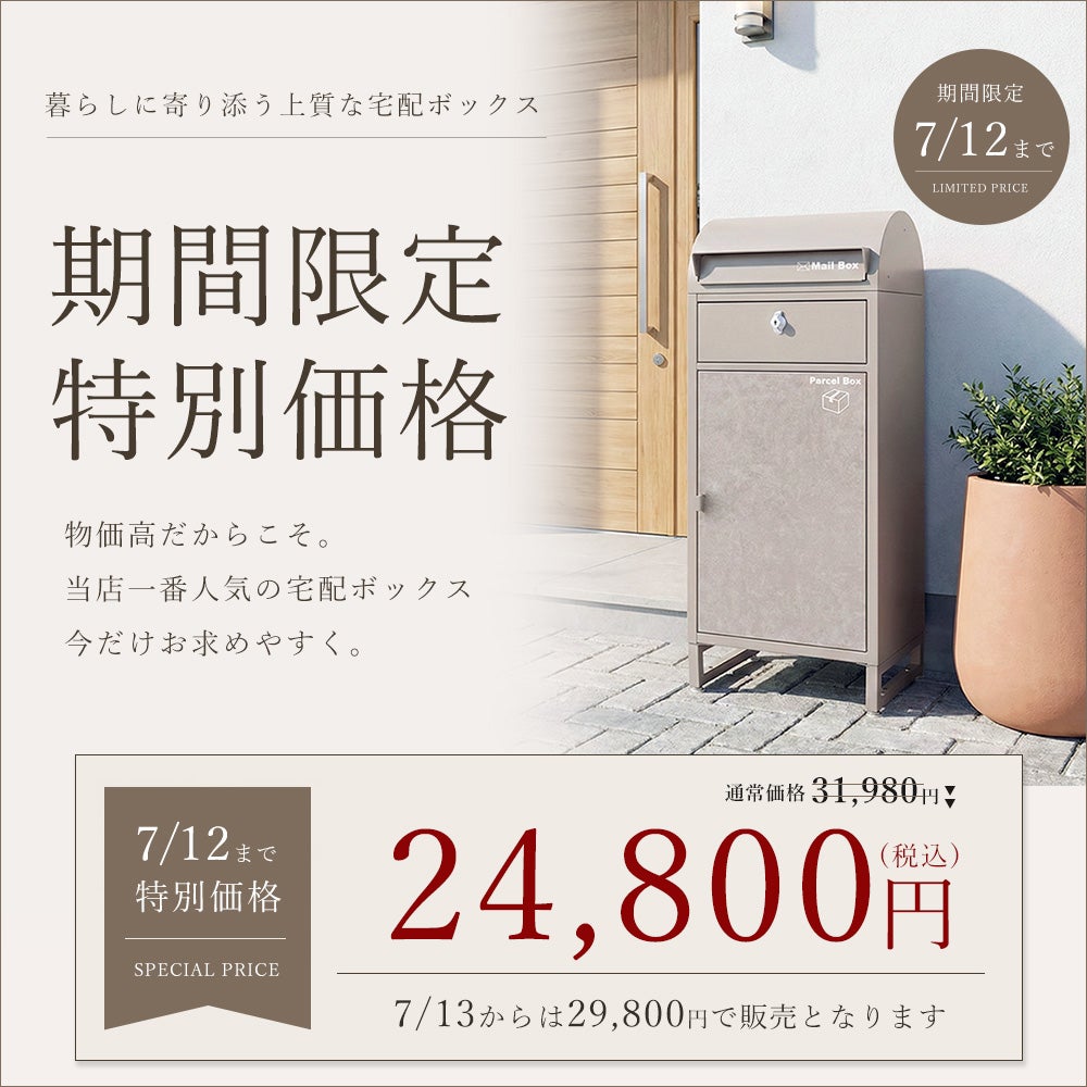 ポスト一体型宅配ボックス ルグラン｜【公式】ヤマソロ オンラインショップ