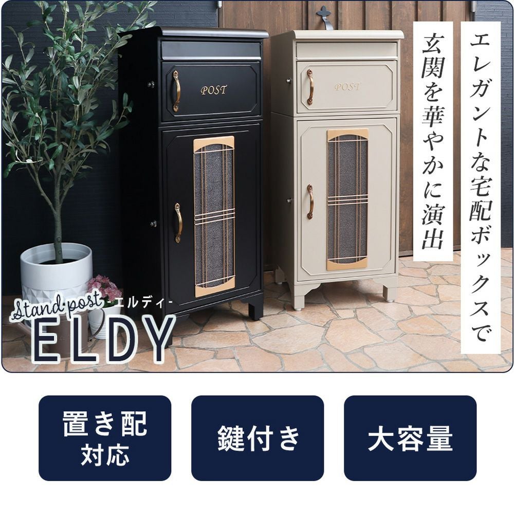 宅配ボックスポスト ELDY(エルディー) ヤマソロ | ヤマソロ公式