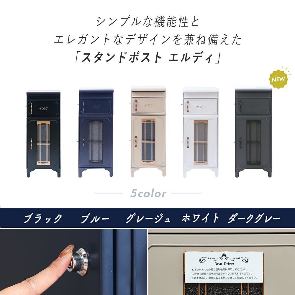 宅配ボックスポスト ELDY(エルディー) ヤマソロ | ヤマソロ公式 宅配ボックスポスト ELDY(エルディー) ヤマソロ | ヤマソロ公式