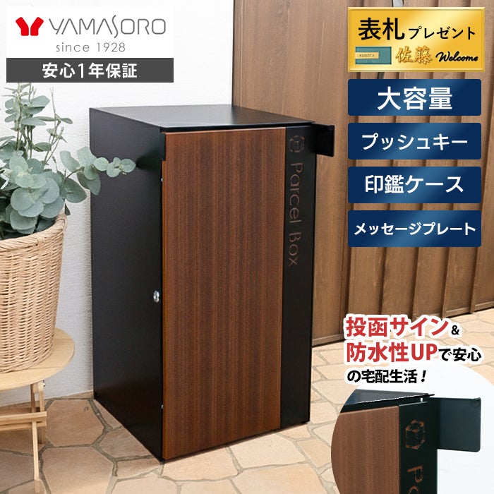 宅配ボックス | ヤマソロ 公式 オンラインショップ