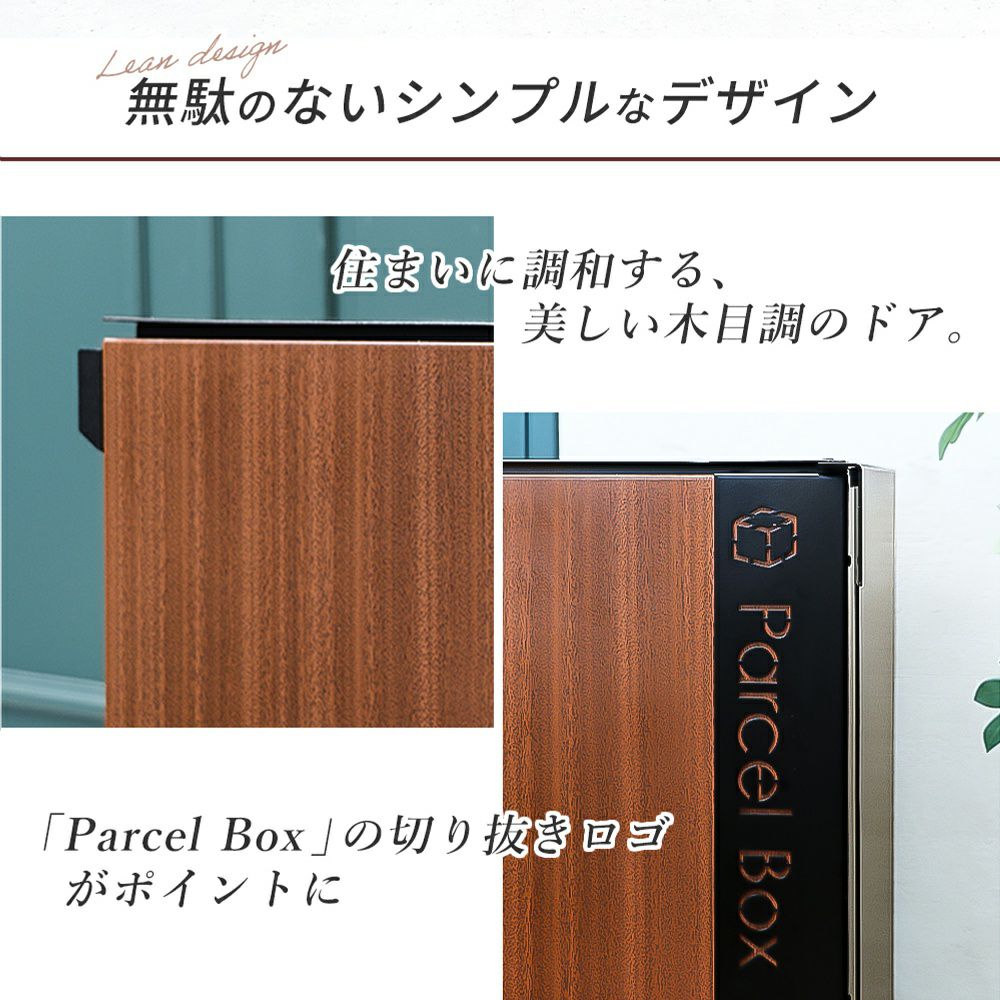 【値下げしました！】展示品 木目調 宅配ボックス Legno 宅配ボックス ポスト一体型 1段 Legno(レグノ) ヤマソロ | ヤマソロ公式