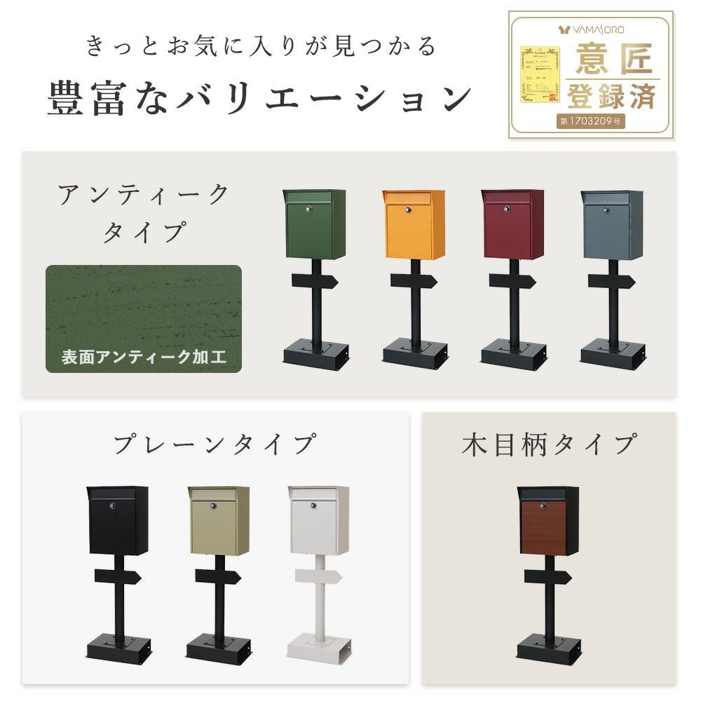 ポスト 置き型 スタンドポスト Lon(ロン) ヤマソロ | ヤマソロ公式
