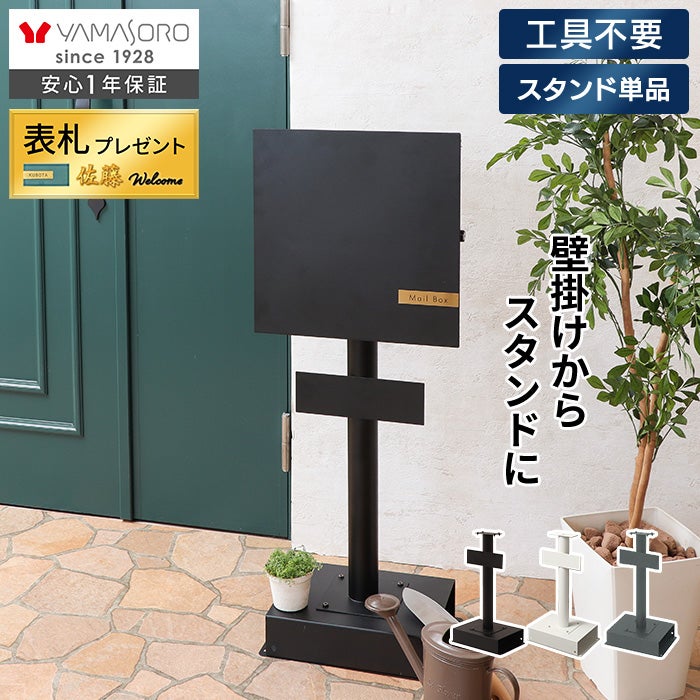 ポスト スタンド型 mj02-sdm-037-c1.jpg