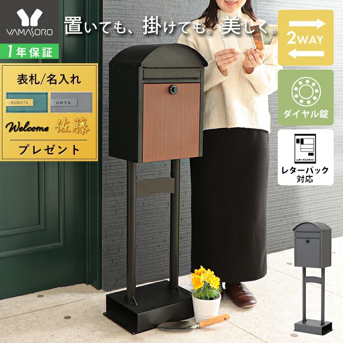ポスト 置き型 スタンドポスト Potl(ポトル) ヤマソロ | ヤマソロ公式