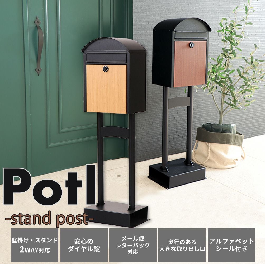 ポスト 置き型 スタンドポスト Potl(ポトル) ヤマソロ | ヤマソロ公式