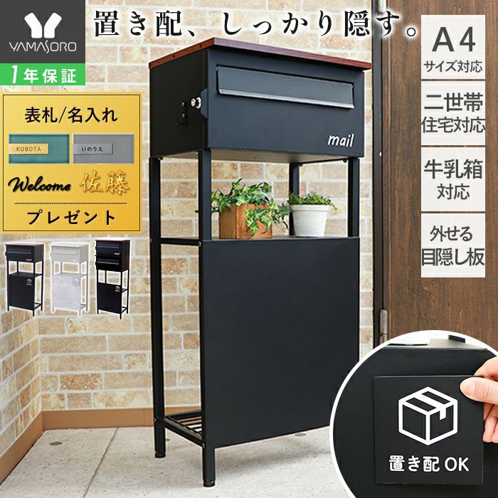 りょたろうさん専用　２枚セット 壁掛けポスト Serra(セラ)+スタンド TIERRA(ティエラ) セット ヤマソロ