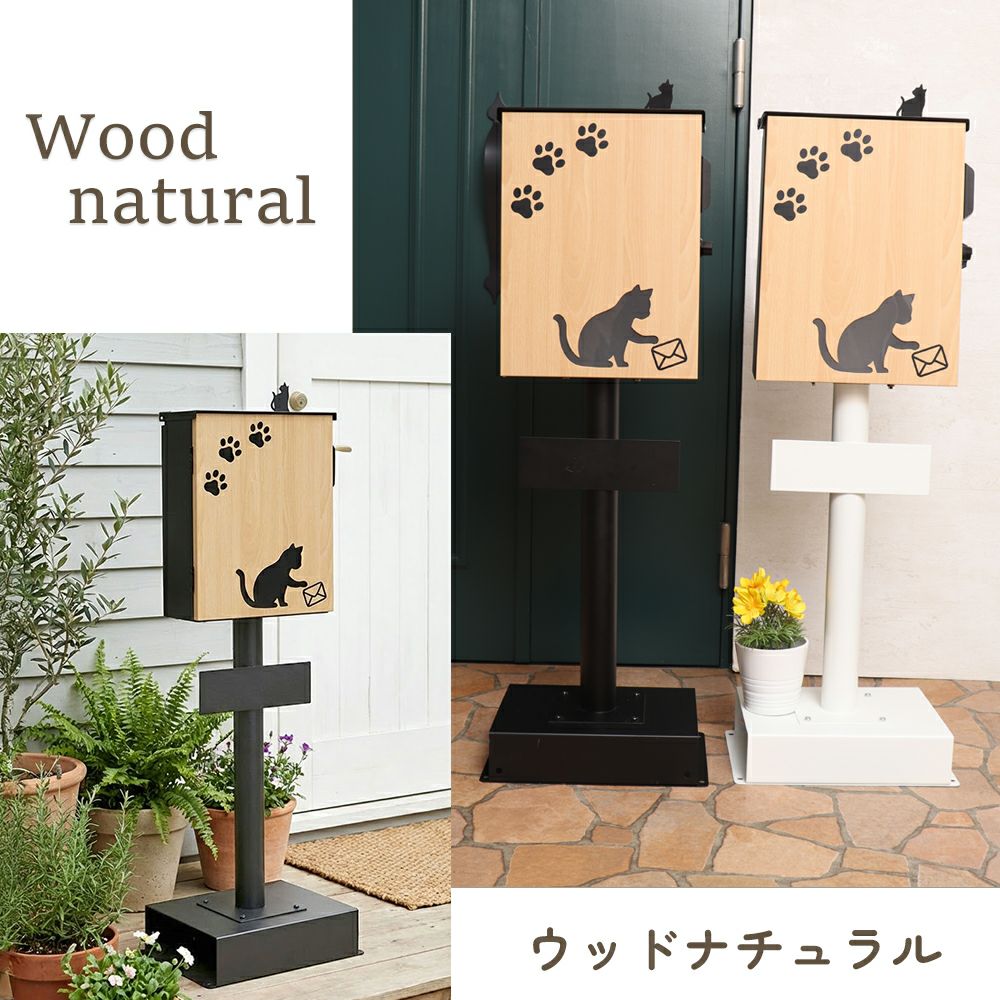 壁掛けポスト miauler(ミオレ)+スタンド TIERRA(ティエラ) セット
