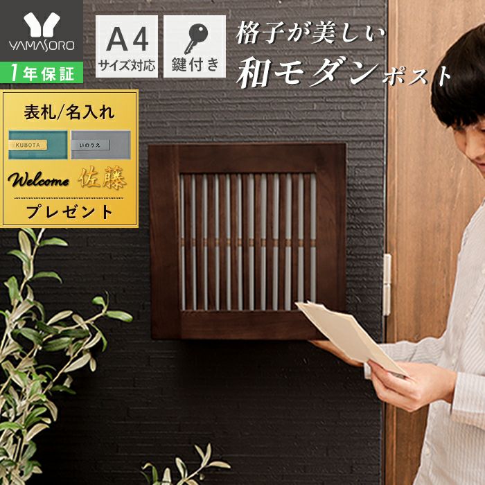 壁掛けポスト knekamu(ネカム) ヤマソロ 鍵付き 壁掛けポスト knekamu(ネカム) ヤマソロ | ヤマソロ公式