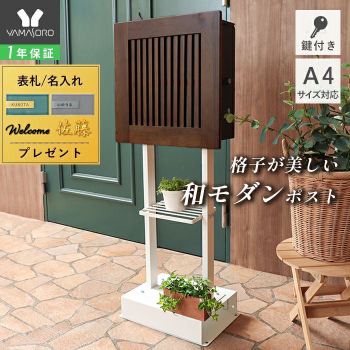 壁掛けポスト knekamu(ネカム) ヤマソロ 鍵付き 壁掛けポスト knekamu(ネカム) ヤマソロ | ヤマソロ公式