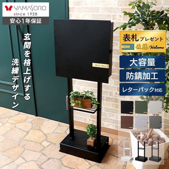 壁掛けポスト Serra(セラ)+スタンド2本脚 TIERRA(ティエラ) セット