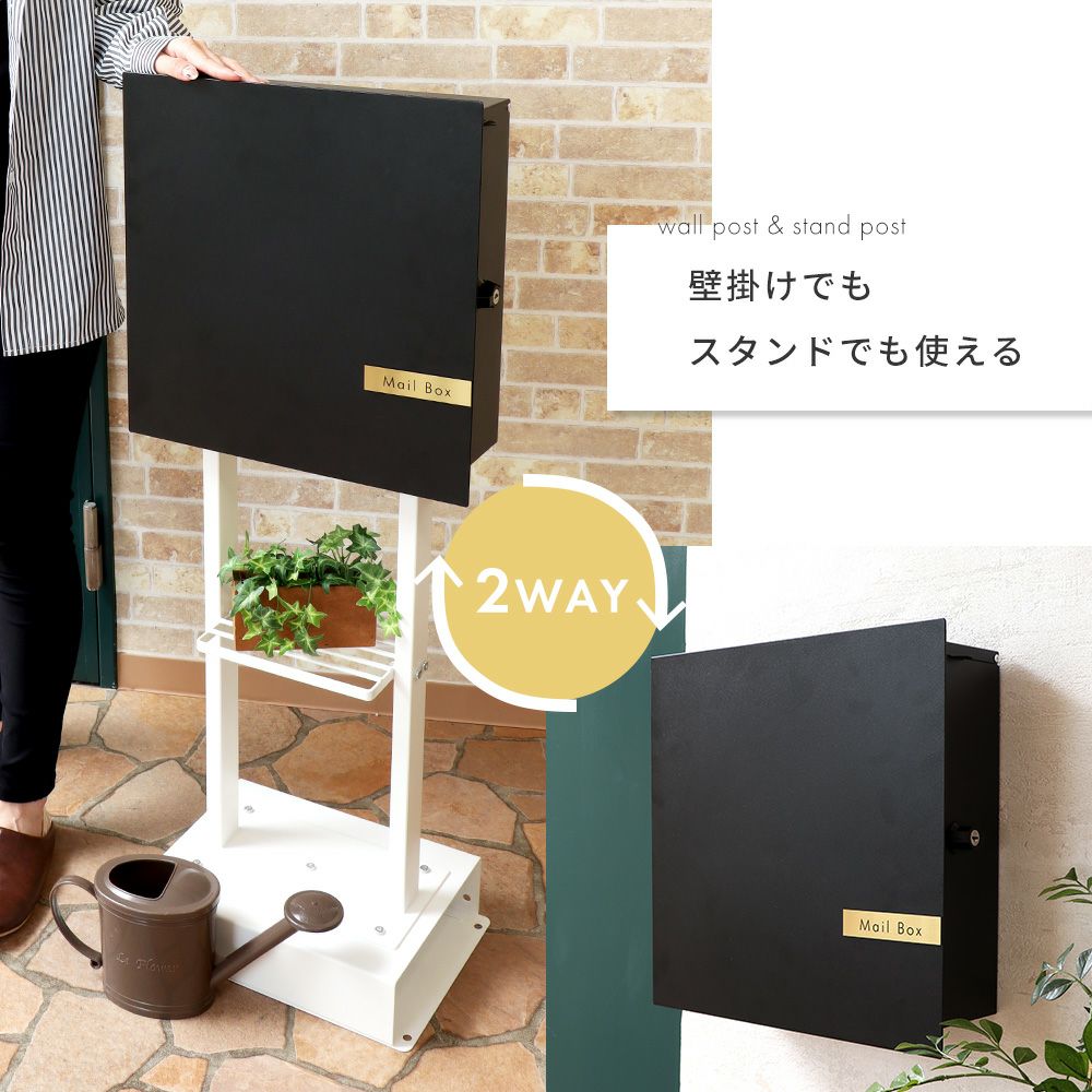 壁掛けポスト Serra(セラ)+スタンド2本脚 TIERRA(ティエラ) セット