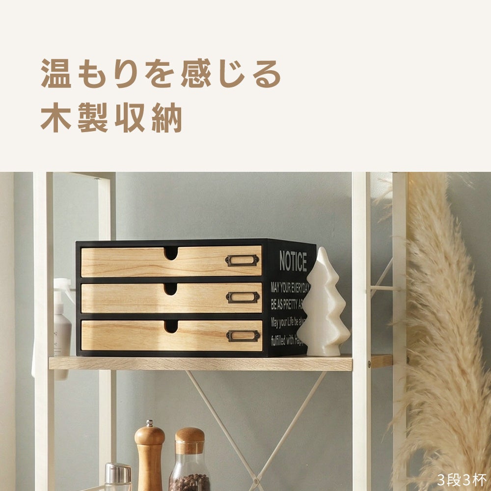 小物チェスト NOTICE(ノーティス) 3段4杯 ヤマソロ | ヤマソロ公式