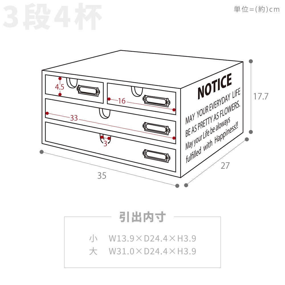小物チェスト NOTICE(ノーティス) 3段4杯 ヤマソロ | ヤマソロ公式