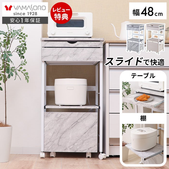J4374【リユースのサカイ柏店】ヤマソロ　レンジラック　大理石調　クリーニング済　 引き出し付きレンジラック Echo(エコー) ヤマソロ | ヤマソロ公式