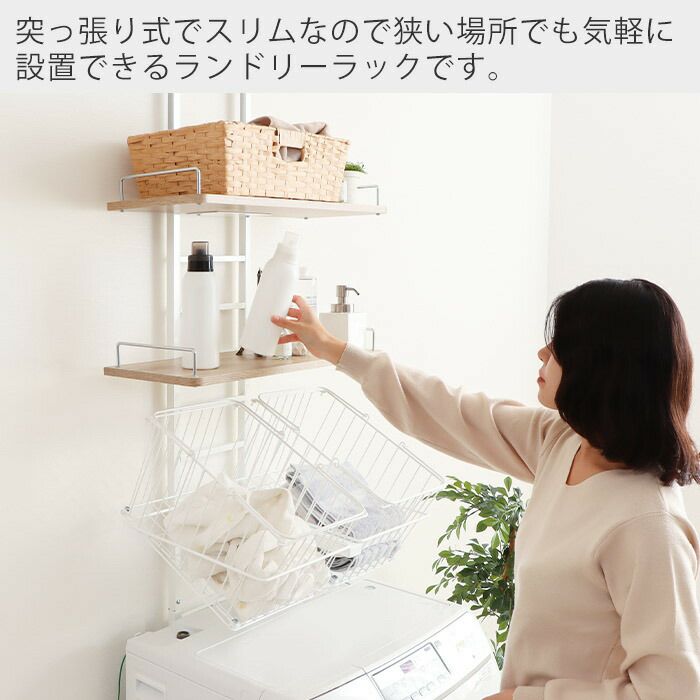 【定価:13,320円】突っ張り式ランドリーラック かご付き エコー 突っ張り ランドリーラック-かご付き- Echo(エコー) ヤマソロ
