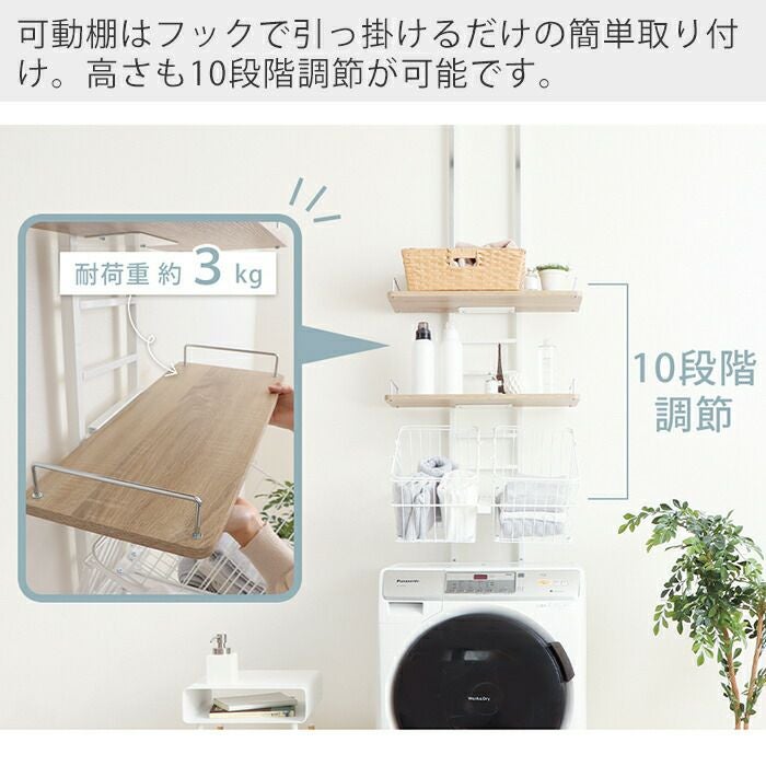 突っ張り ランドリーラック-かご付き- Echo(エコー) ヤマソロ