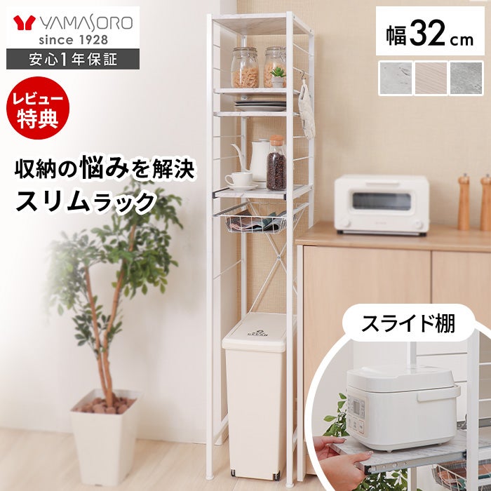 スリム　上段棚+下段ゴミ箱　 山善（YAMAZEN） ゴミ箱上ラック コンセント付き 幅60 奥行41 高さ194