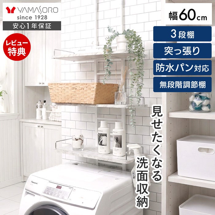 突っ張り ランドリーラック Echo(エコー) ヤマソロ | ヤマソロ公式