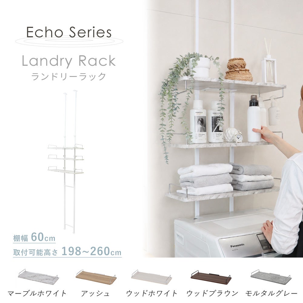 突っ張り ランドリーラック Echo(エコー) ヤマソロ | ヤマソロ公式