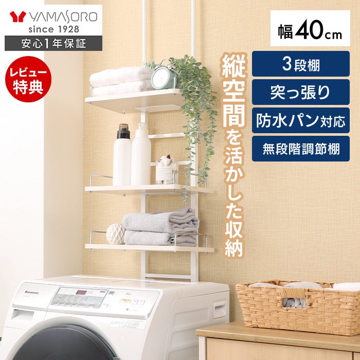 〈お譲り先決まりました〉突っ張りランドリーラック　ホワイト 突っ張り洗濯機ラック(ホワイト) | ニトリネット【公式】 家具