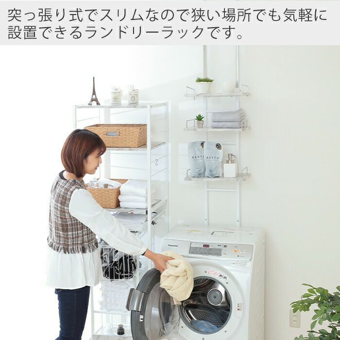 突っ張り ランドリーラック Echo(エコー) スリムタイプ ヤマソロ