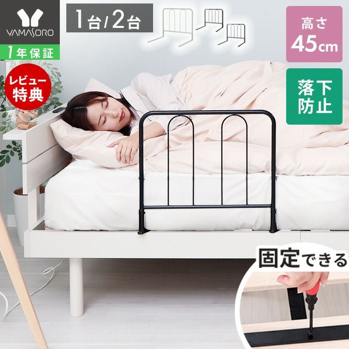 ポータブルベッドガード（2点セット） ヤマソロ ベッドガード 2台 ベッド 用 手すり ハイタイプ サイド 落下