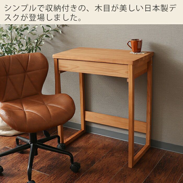 ヤマソロ製木製デスク引出し付き　(チェアーは譲渡済み) 無垢杉材 PATRIE(パトリ) ヤマソロ | ヤマソロ公式