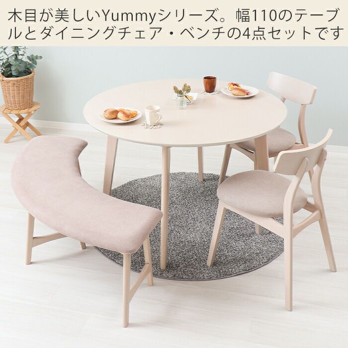 ヨ*ー様 ③木製ダイニングテーブル ベンチチェアセットの椅子1 ダイニング4点(テーブル＋チェア2脚＋ベンチ1脚)セット Yummy(ヤミー