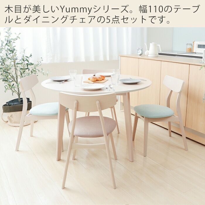 ダイニング5点(テーブル+チェア4脚)セット Yummy(ヤミー) ヤマソロ ダイニング5点(テーブル+チェア4脚)セット Yummy(ヤミー) ヤマソロ