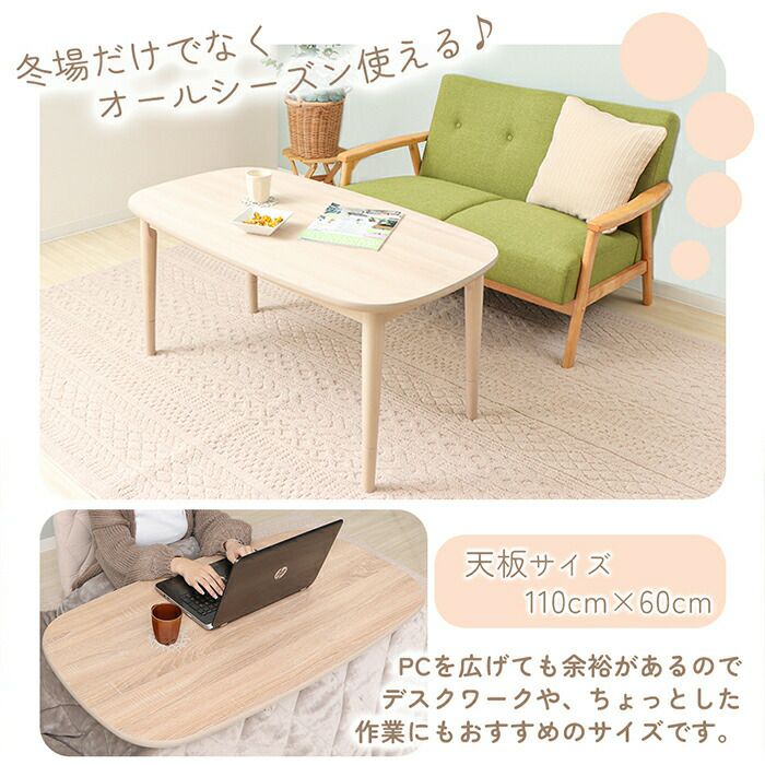 【取引決定】オールシーズンこたつテーブル 協立工芸 こたつテーブル 105×70 ケリー2 リビングコタツ ロータイプ