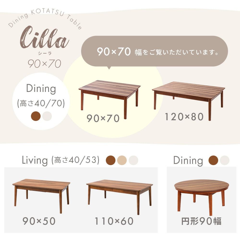 継ぎ脚ダイニングこたつ Cilla(シーラ) 90×70幅 ヤマソロ | ヤマソロ公式