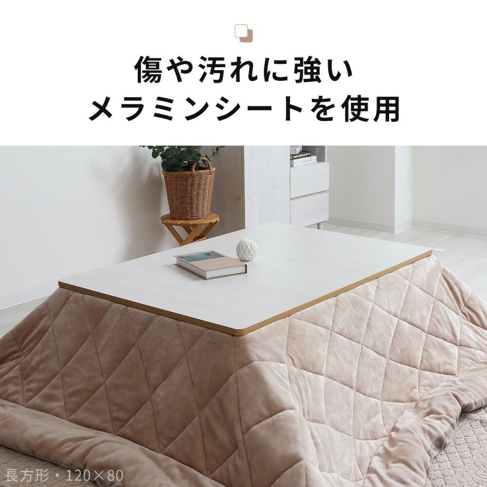 【決まりました】こたつ こたつ&布団セット 120×80cm 長方形 HLT-F12080 山善 | 山善ビズコム