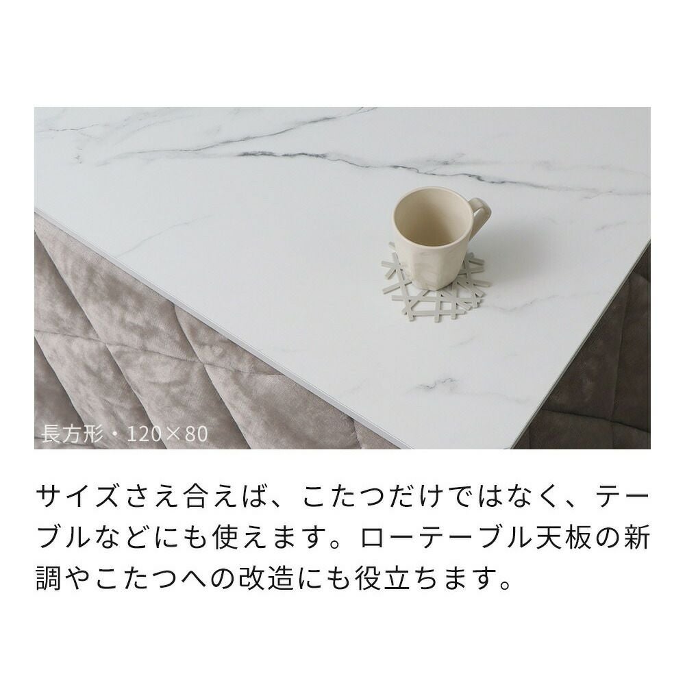 リバーシブルこたつ天板 Suola スオラ 120×80 長方形 ヤマソロ