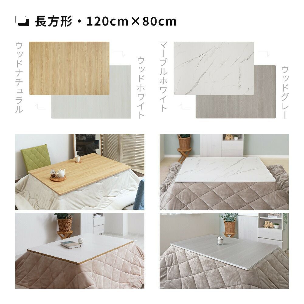 リバーシブルこたつ天板 Suola スオラ 120×80 長方形 ヤマソロ